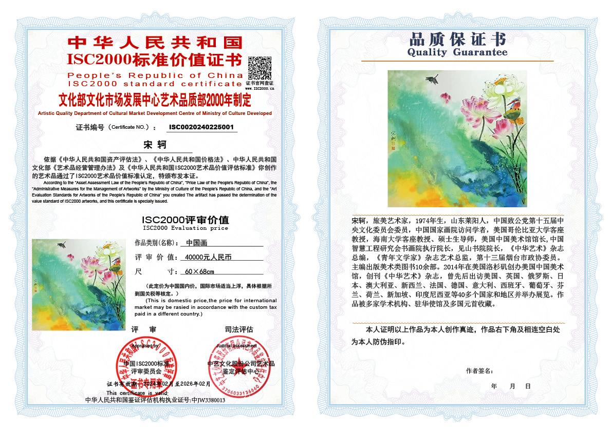 宋轲001《中国画》