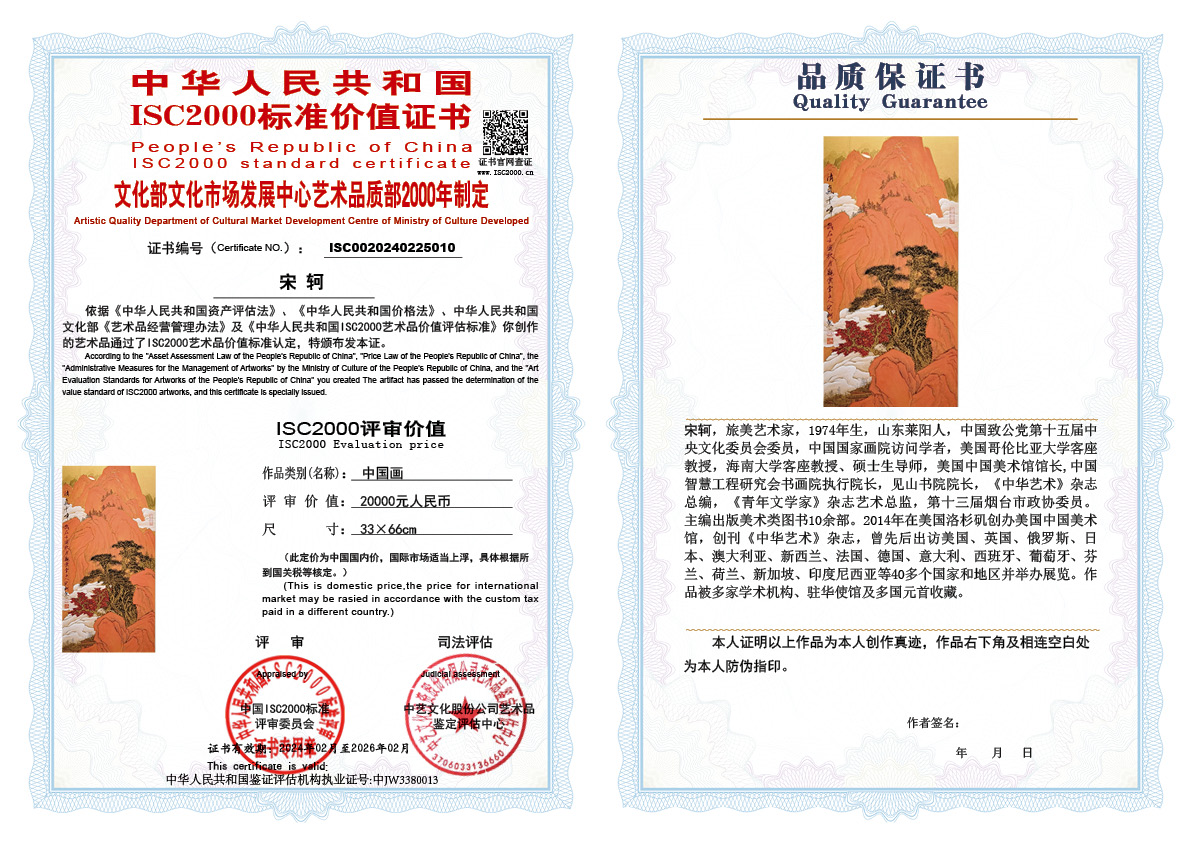 宋轲010《中国画》