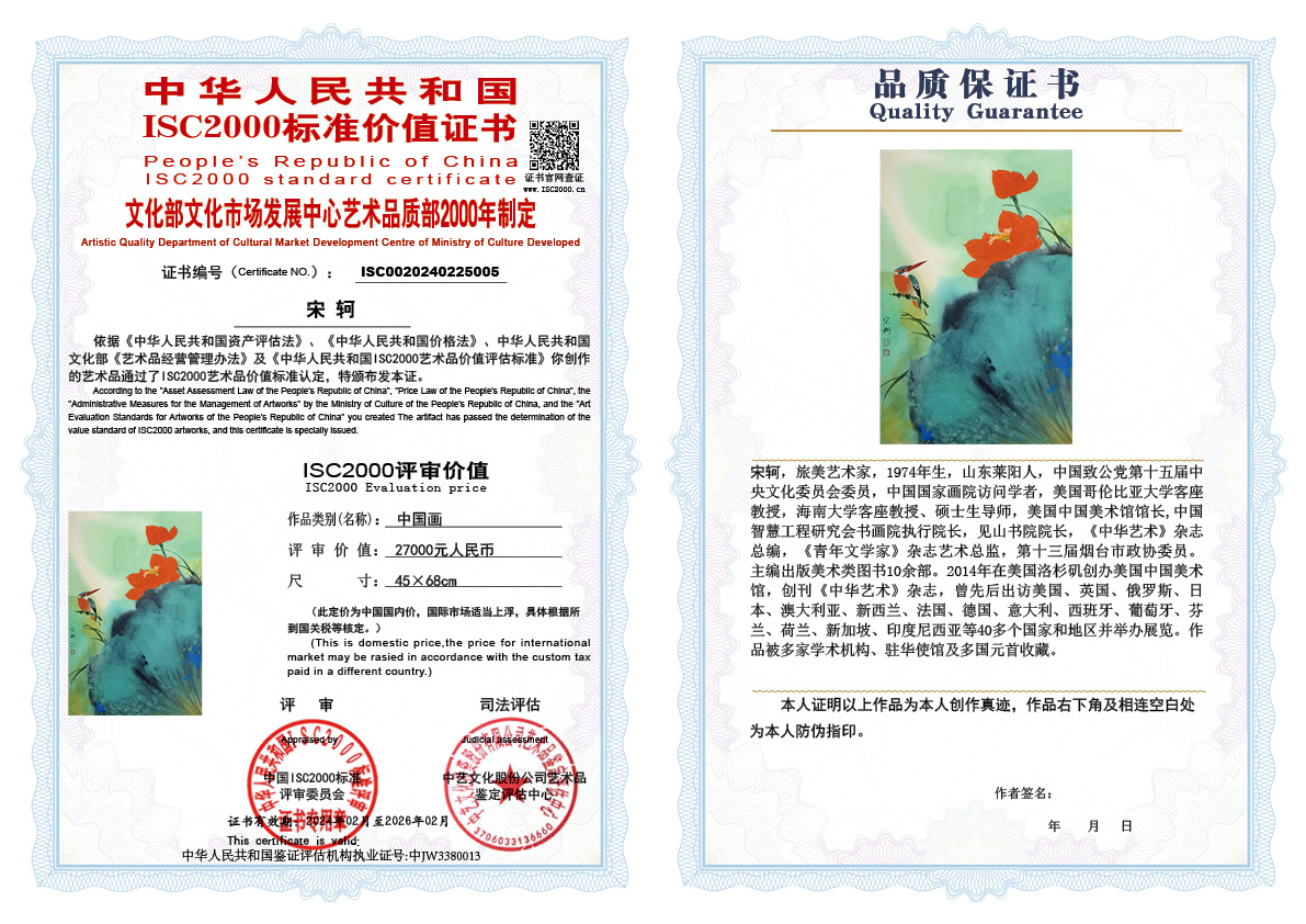 宋轲005《中国画》