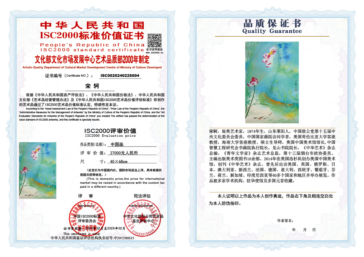 宋轲004《中国画》