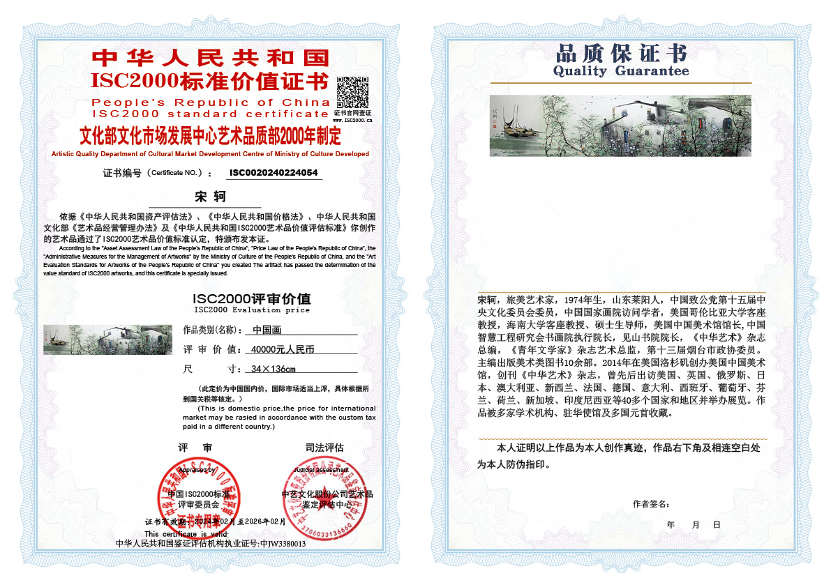 宋轲054《中国画》