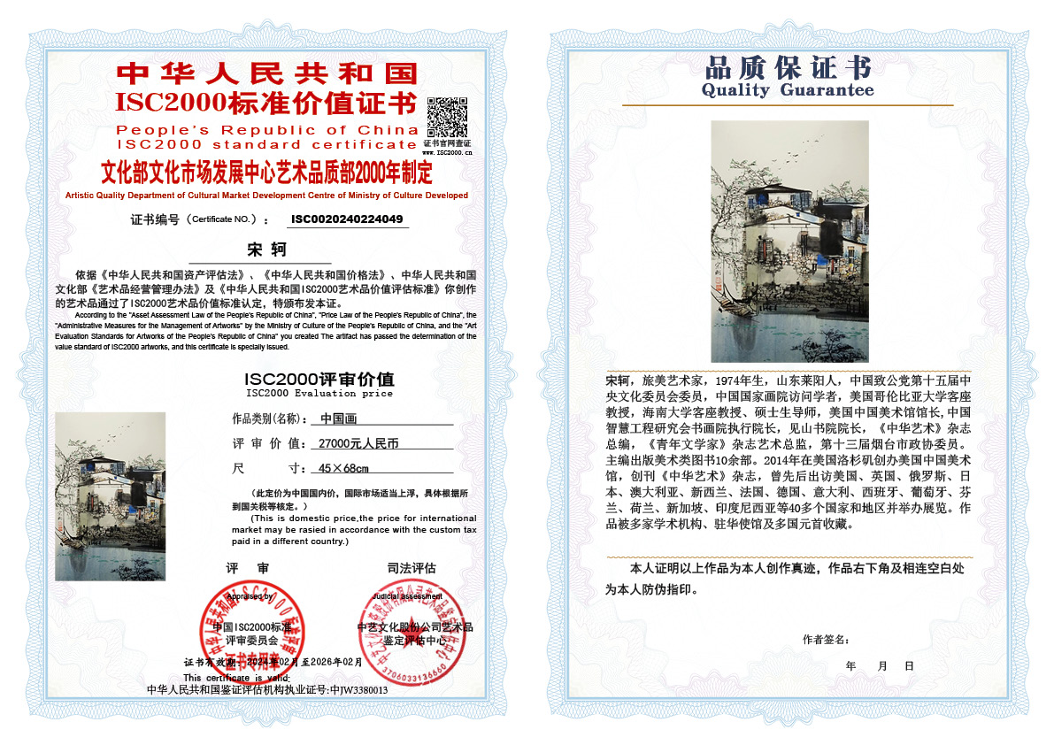 宋轲049《中国画》