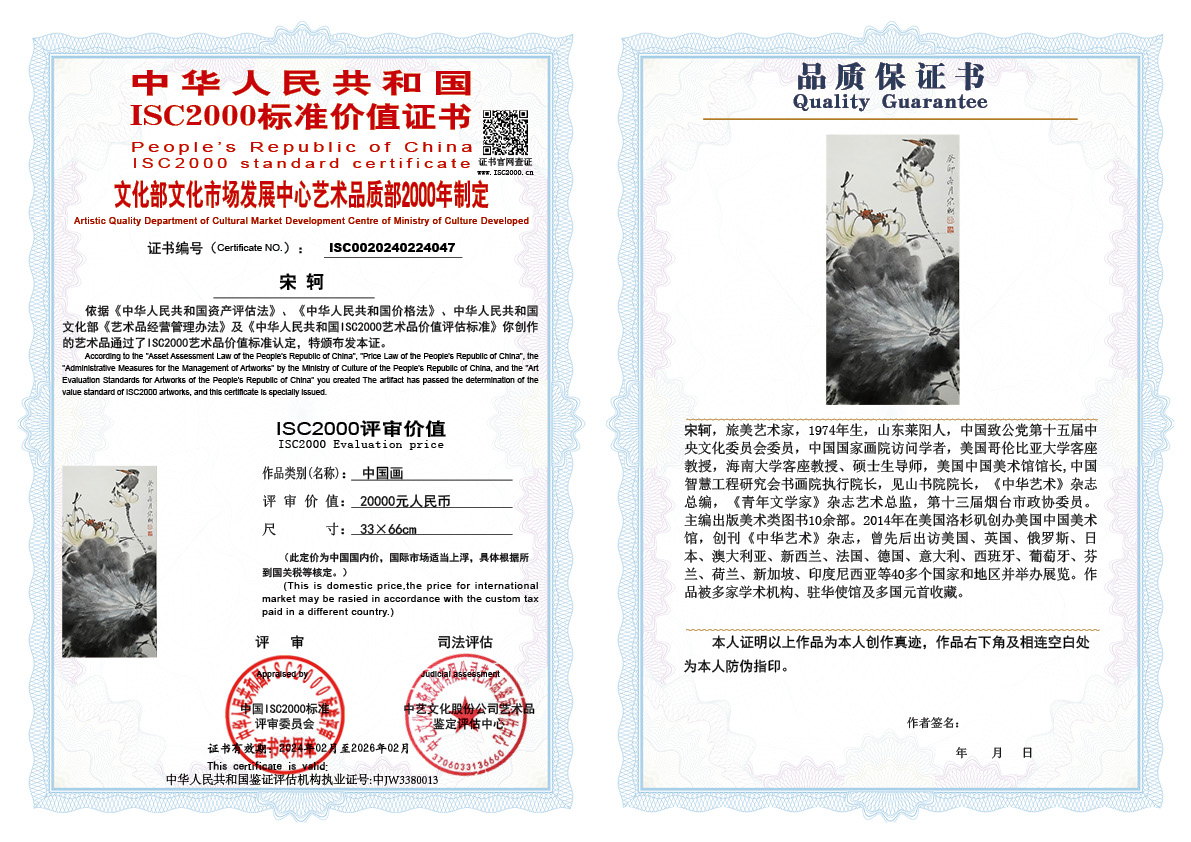 宋轲047《中国画》
