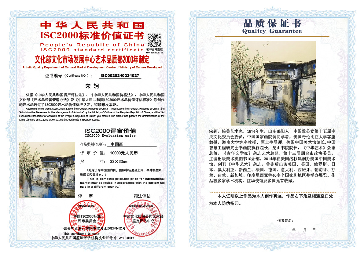 宋轲027《中国画》