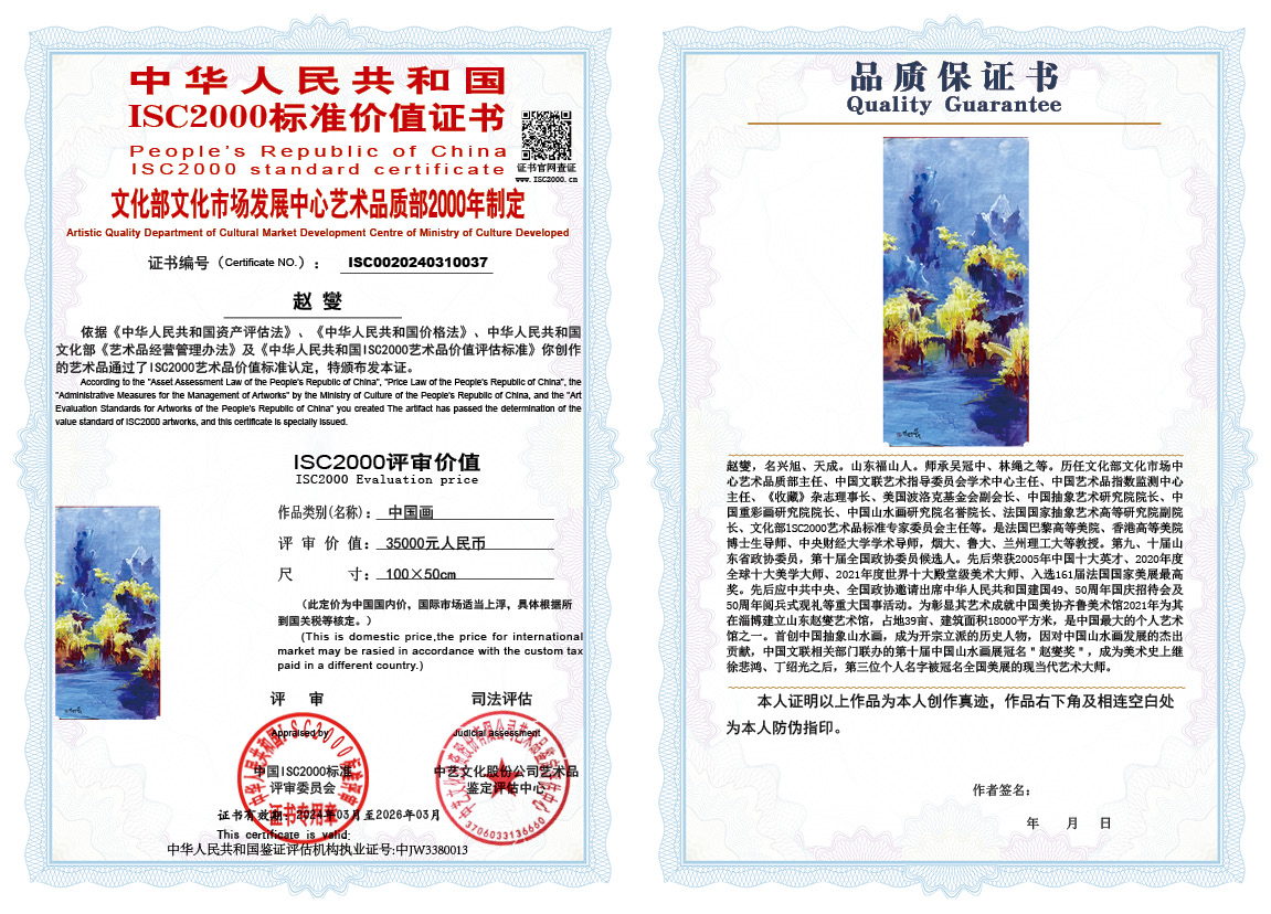 赵燮037《中国画》