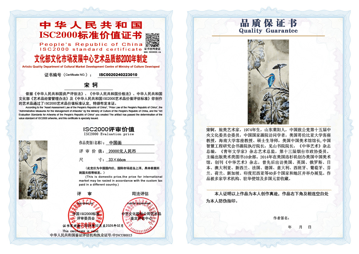 宋轲010《中国画》