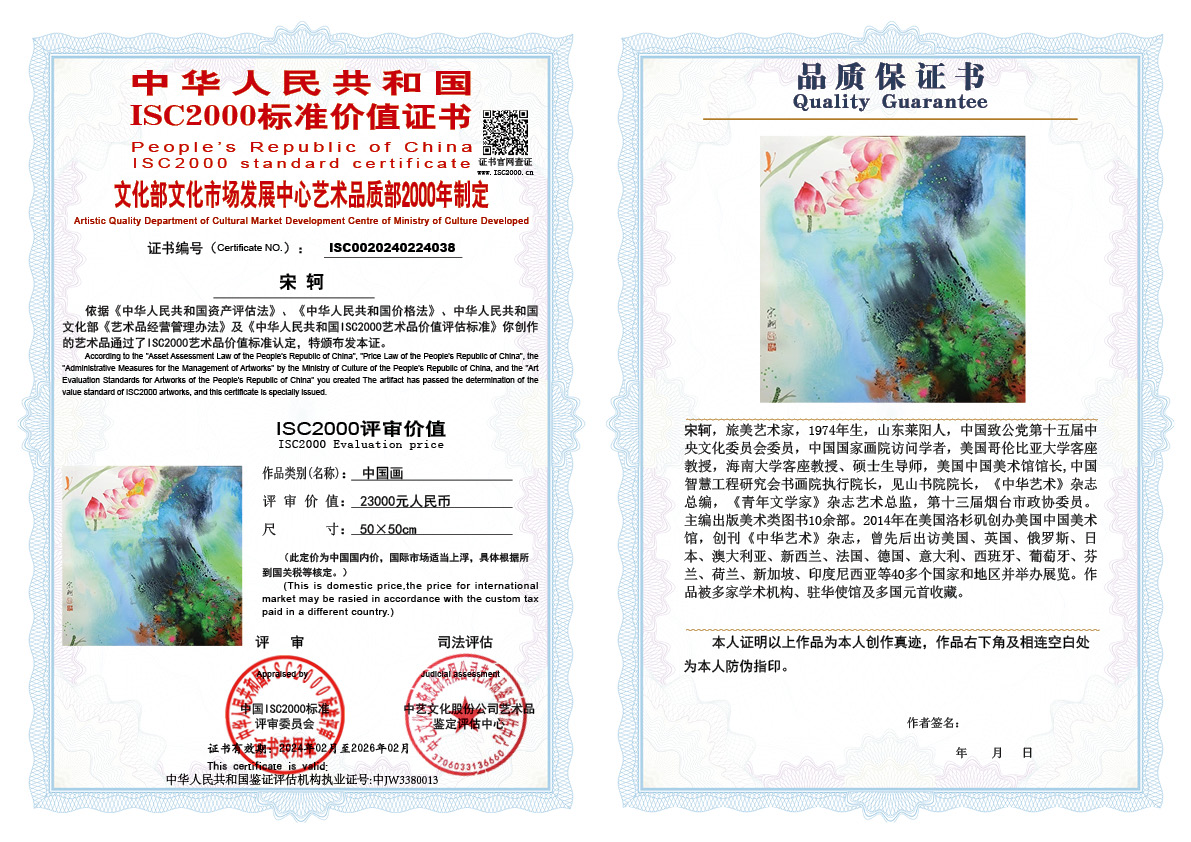 宋轲038《中国画》