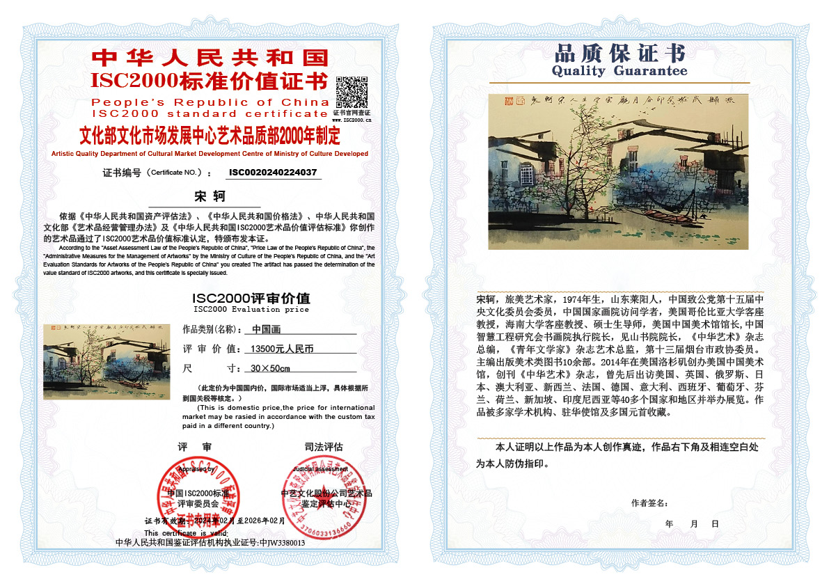 宋轲037《中国画》