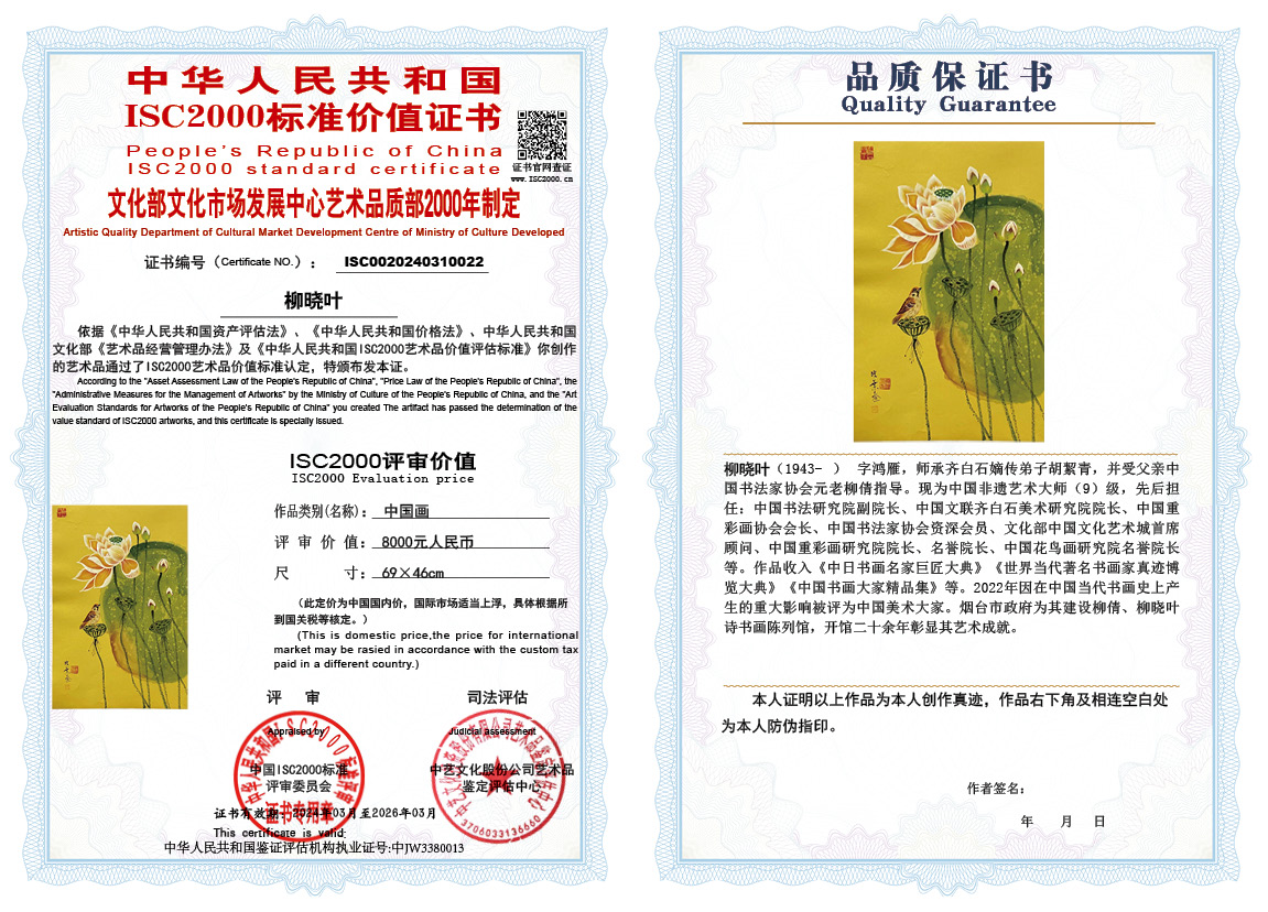 柳晓叶022《中国画》