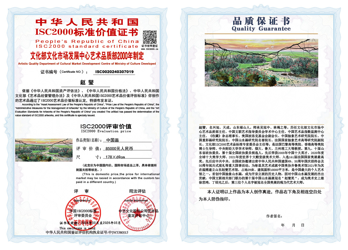 赵燮019《中国画》