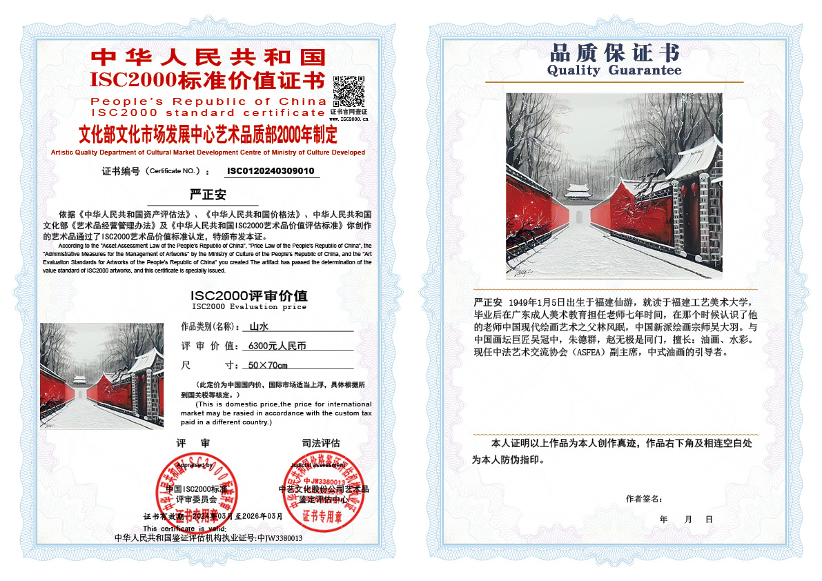 严正安010《山水》