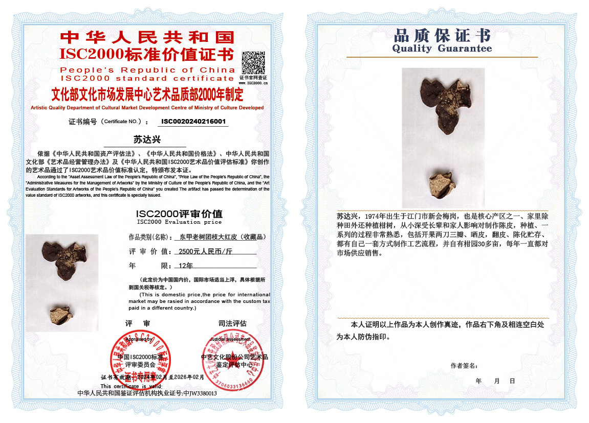 梁培佳003《东甲老树团枝大红皮》