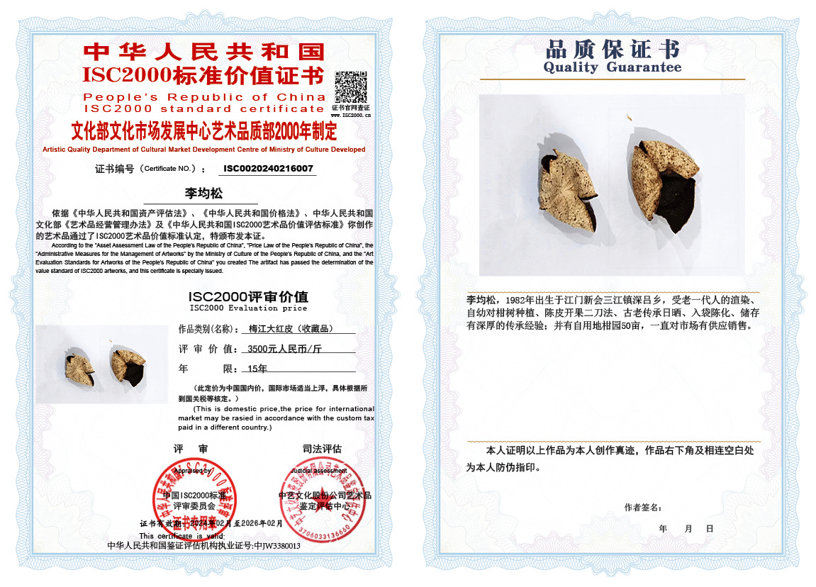 李均松007《梅江大红皮》