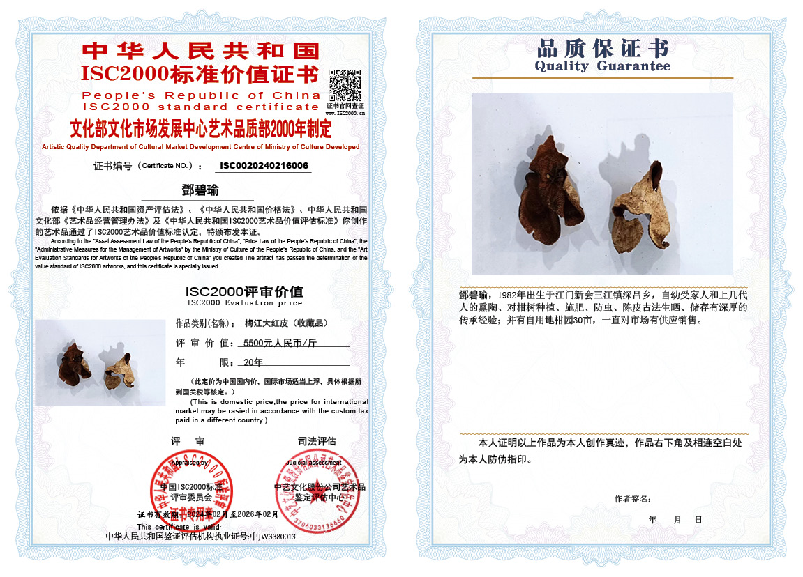 邓碧瑜006《梅江大红皮》