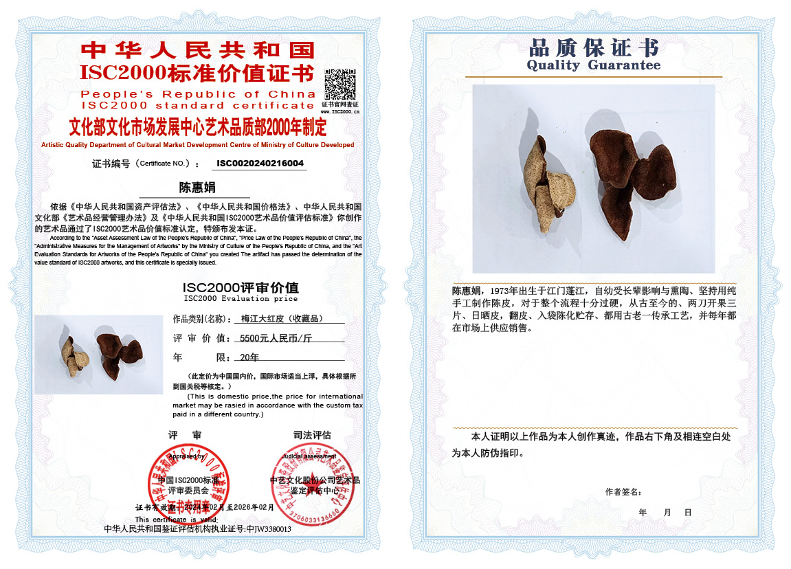 陈惠娟004《梅江大红皮》