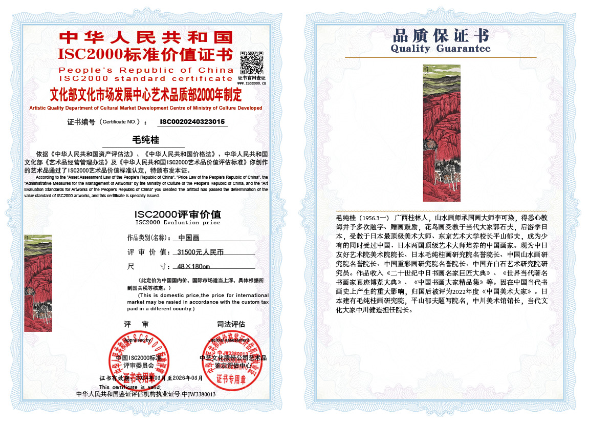 毛纯桂015《中国画》