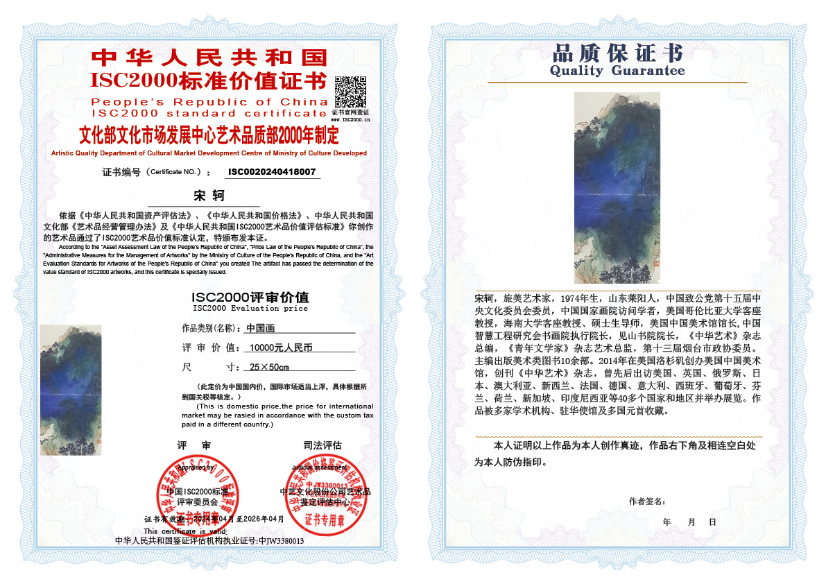 宋轲007《中国画》