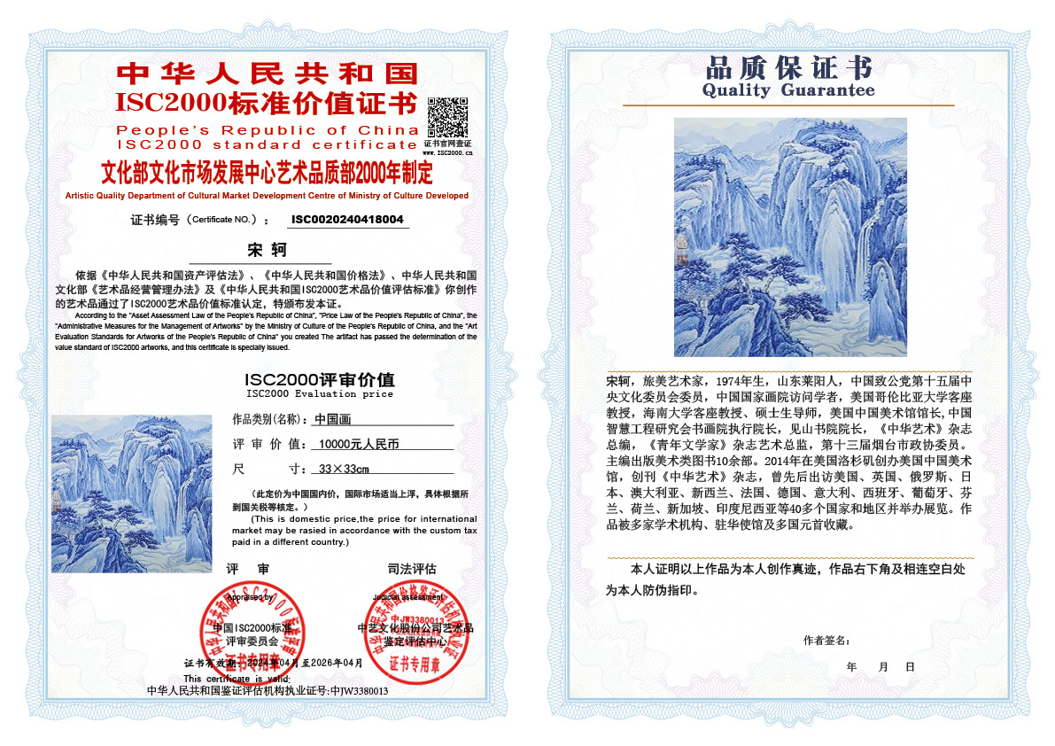 宋轲004《中国画》