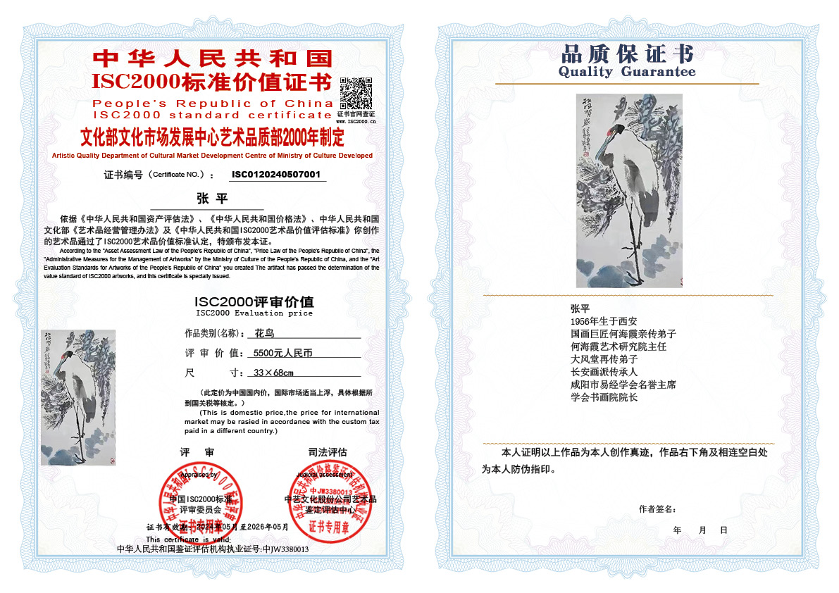 张平001《花鸟》