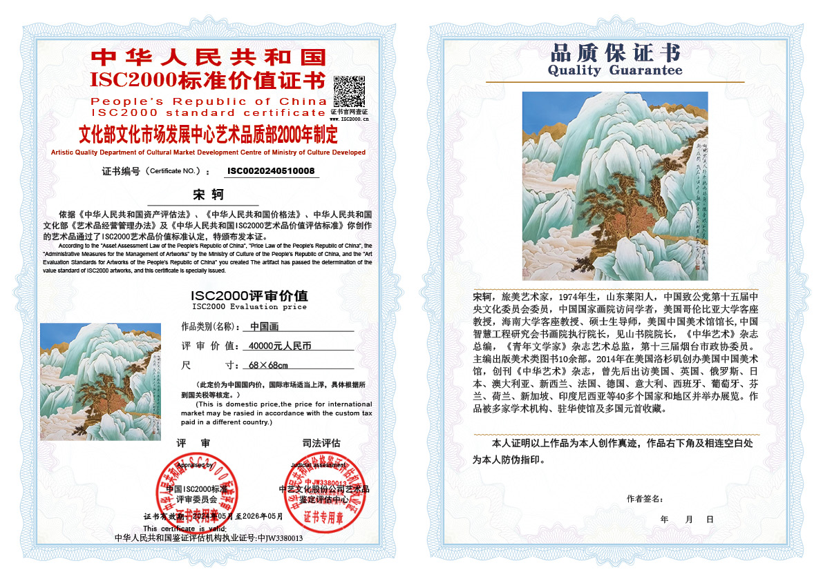 宋轲008《中国画》