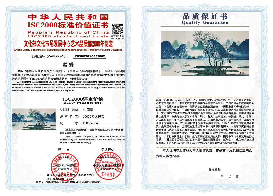 赵燮062《中国画》