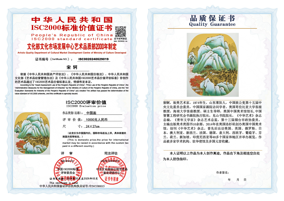 宋轲019《中国画》