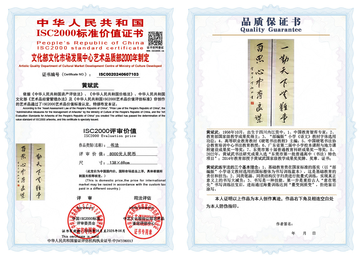 黄斌武103《书法》