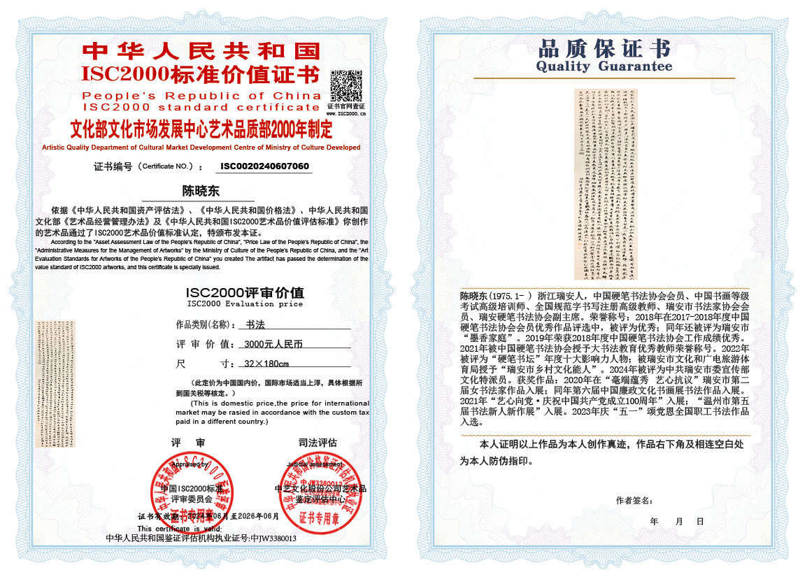 陈晓东060《书法》