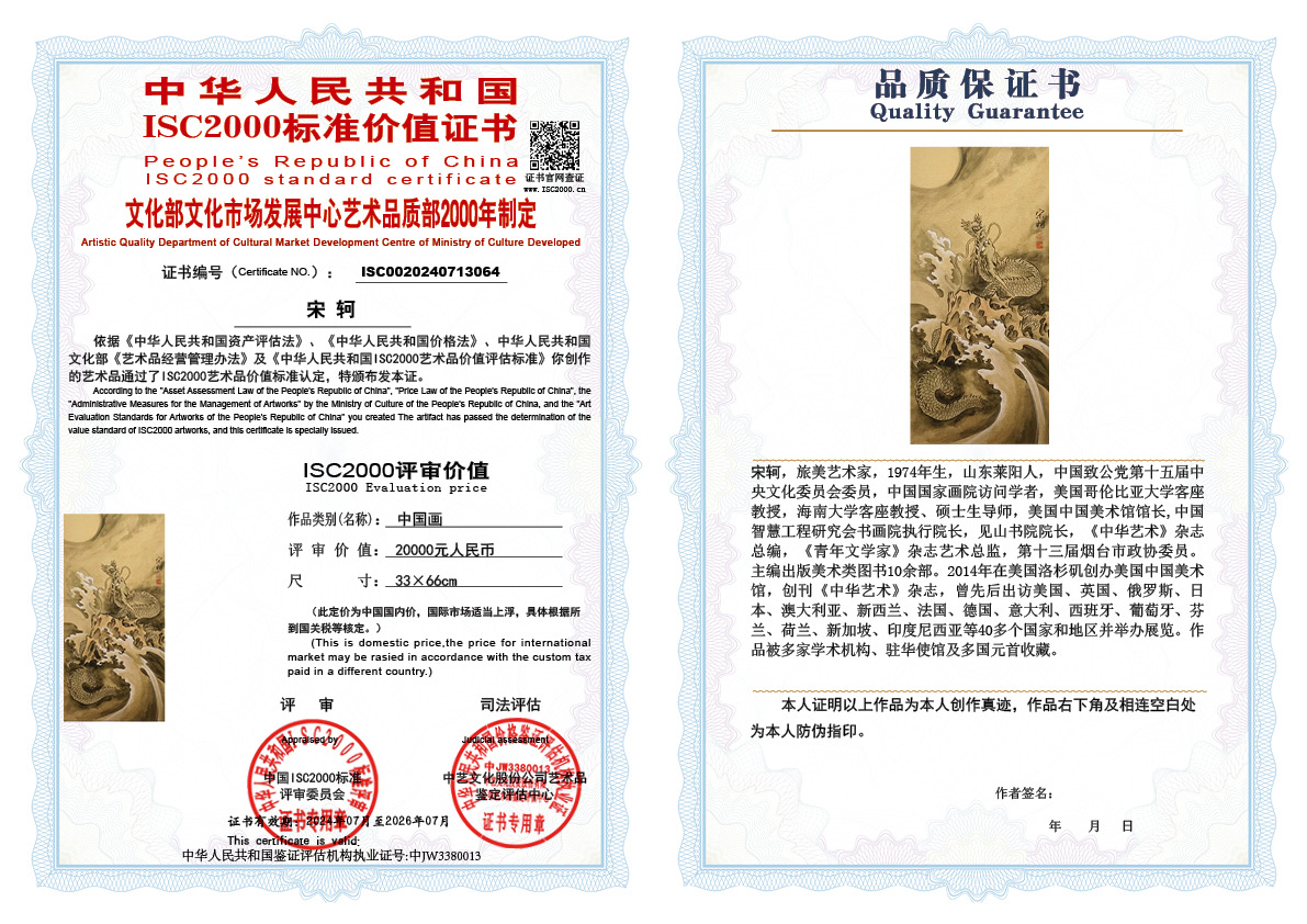 宋轲064《中国画》