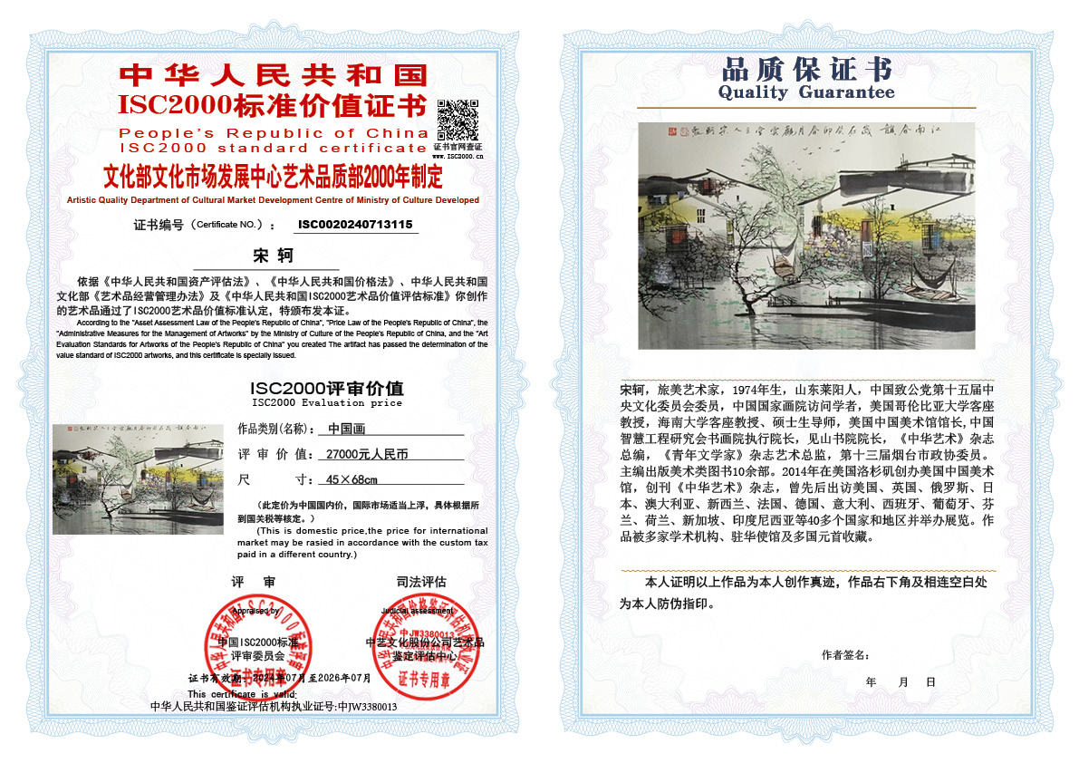 宋轲115《中国画》