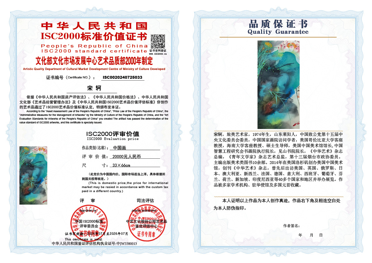 宋轲033《中国画》