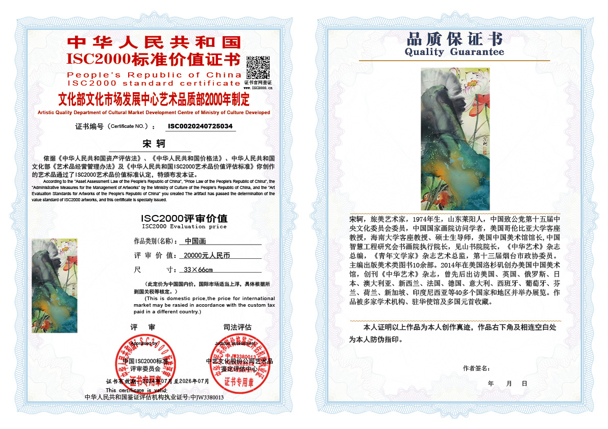 宋轲034《中国画》