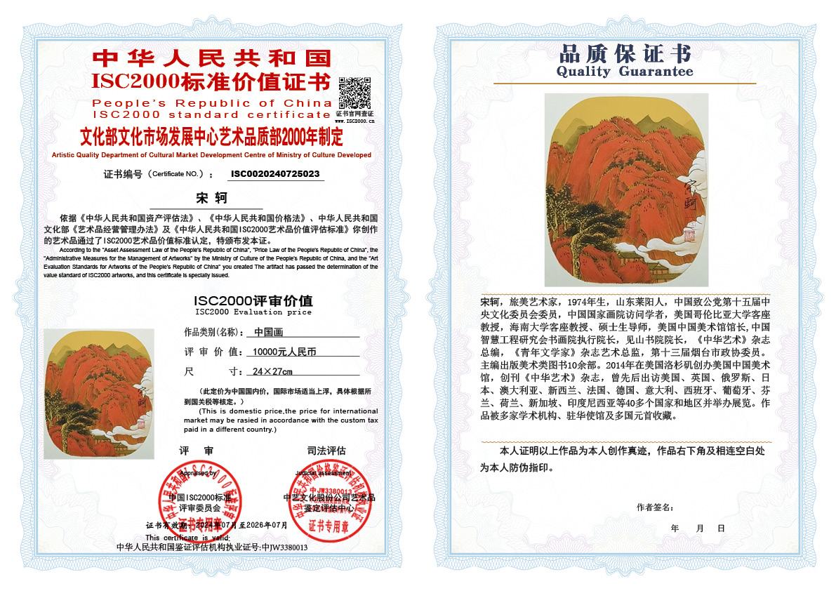 宋轲023《中国画》