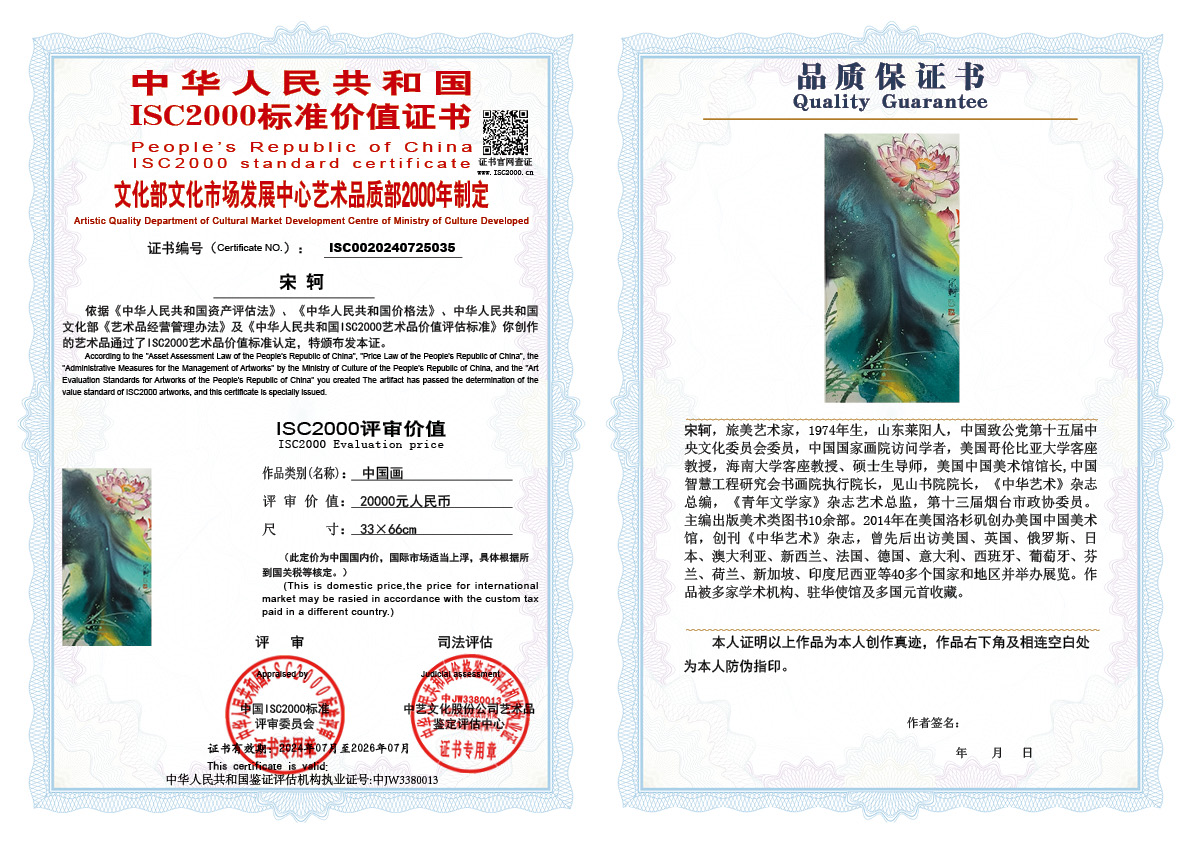 宋轲035《中国画》