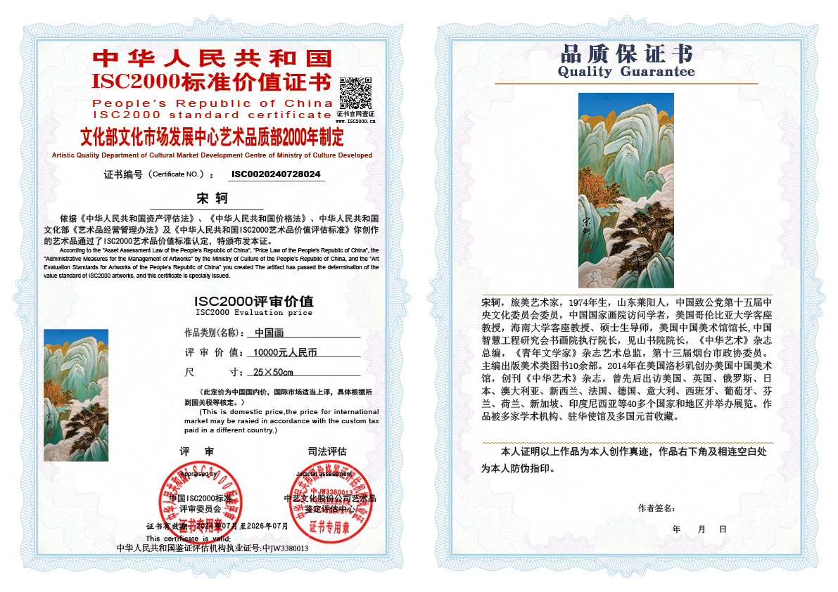 宋轲024《中国画》