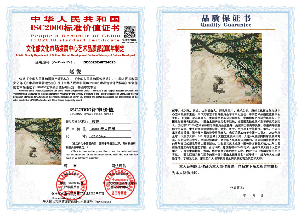 赵燮023《藤萝》