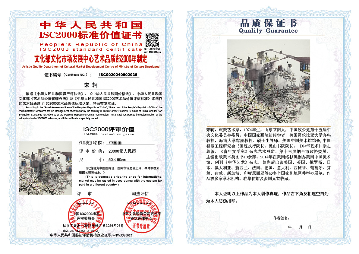 宋轲038《中国画》