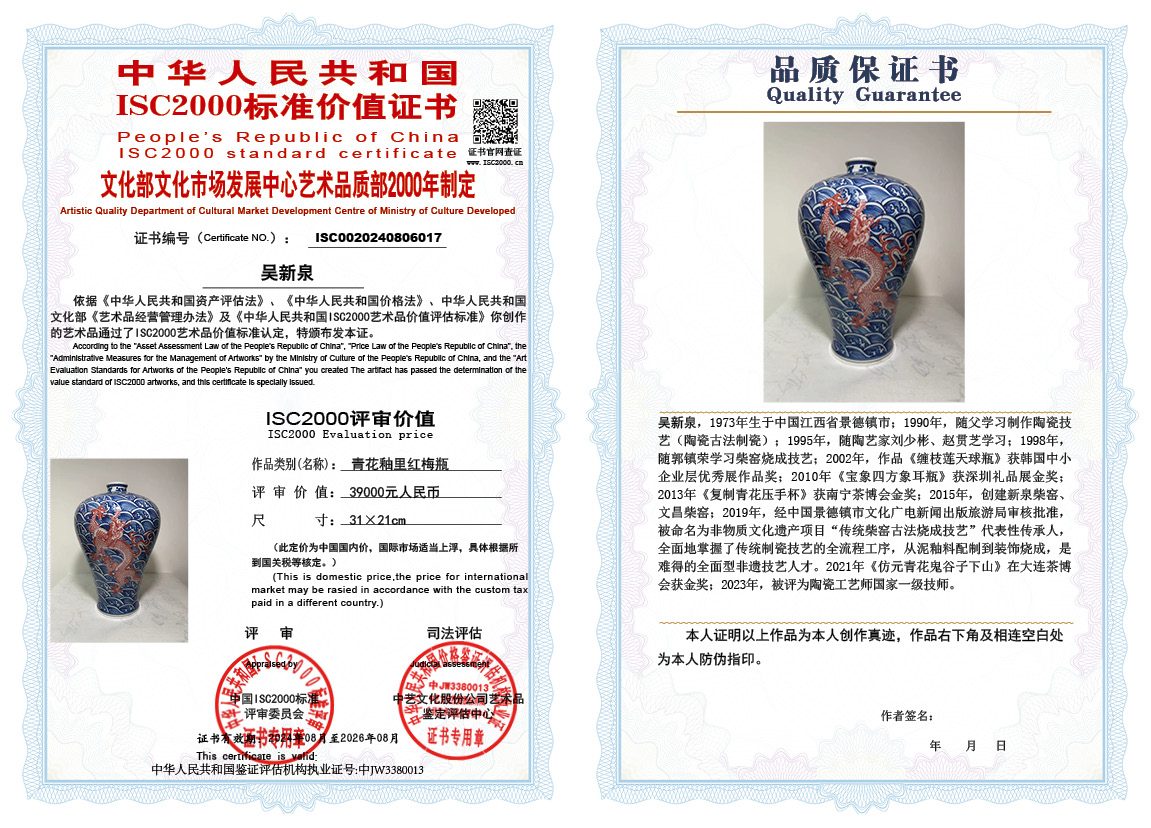 吴新泉017《青花釉里红梅瓶》