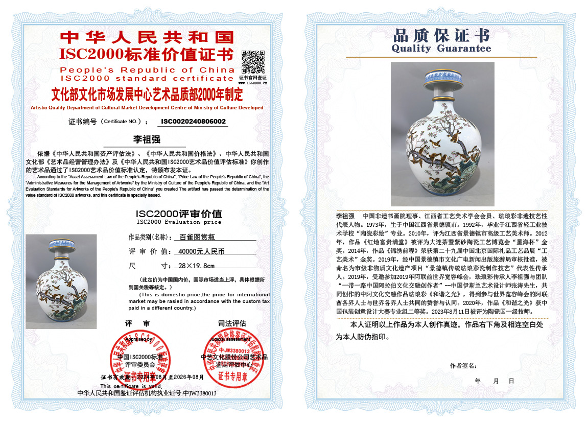 李祖强002《百雀图赏瓶》