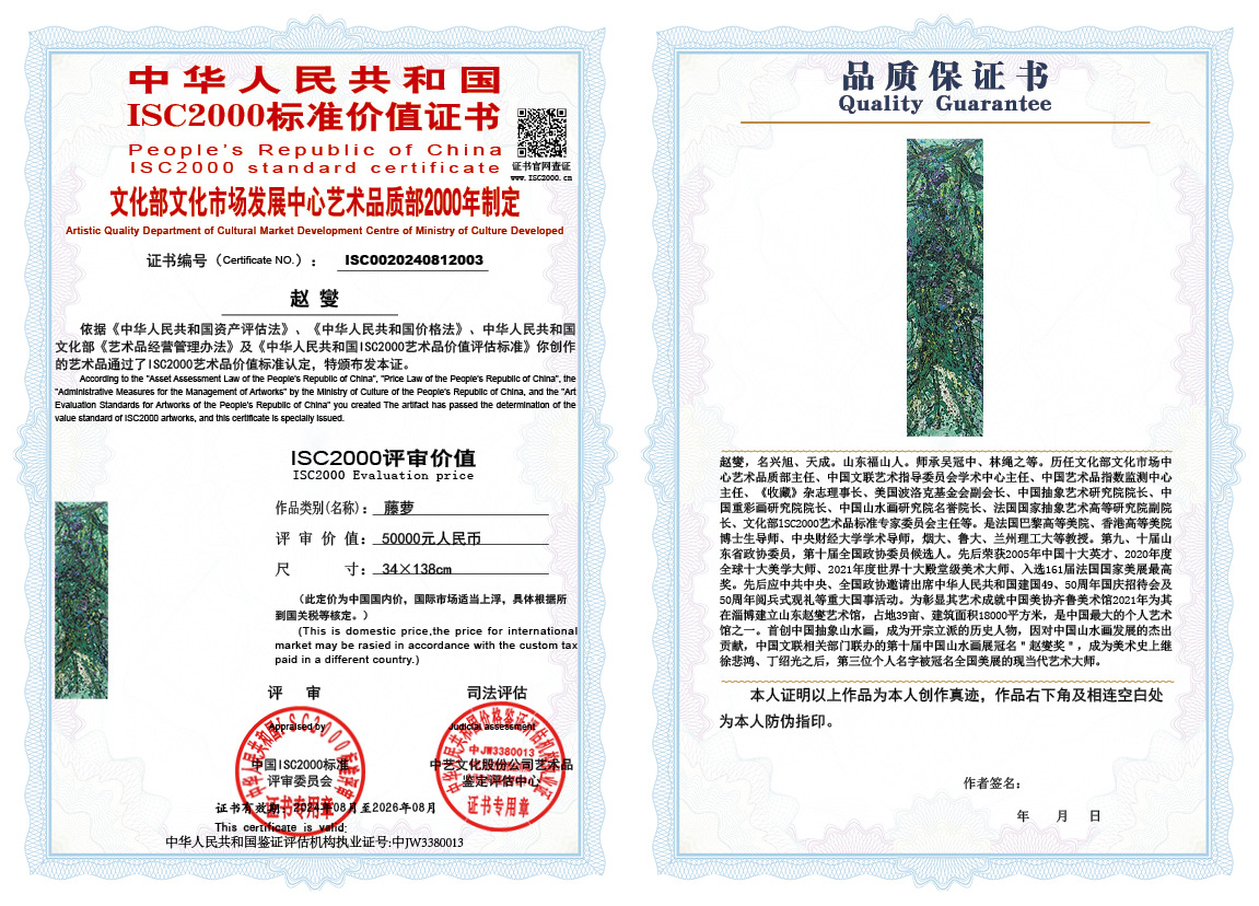 赵燮003《藤萝》