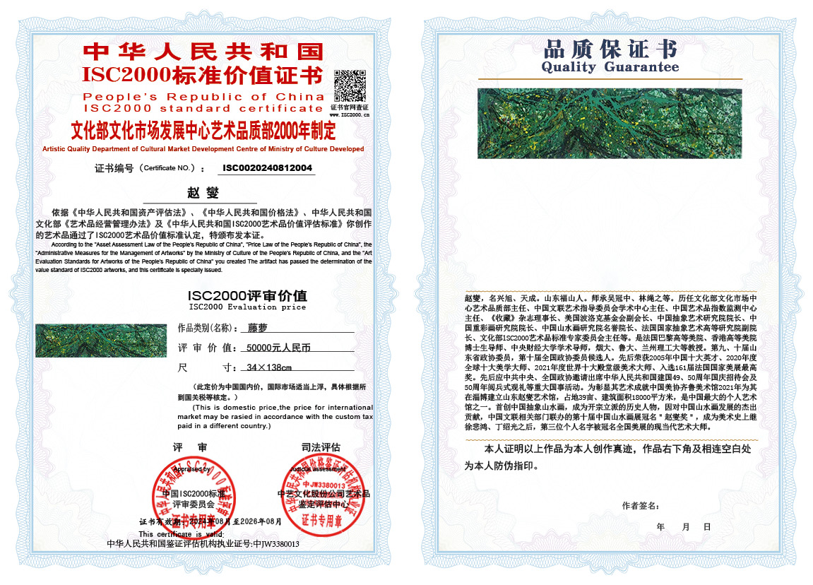 赵燮004《藤萝》