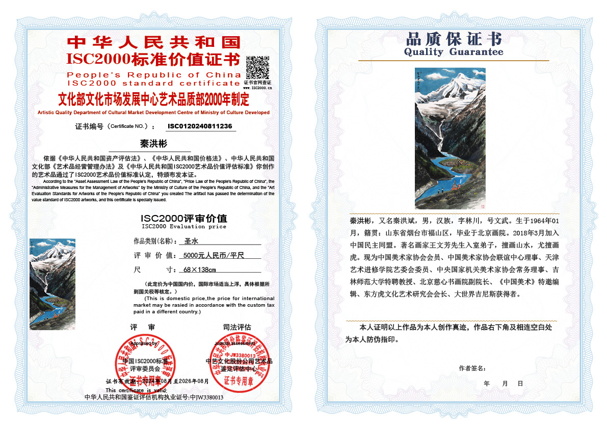 秦洪彬236《圣水》