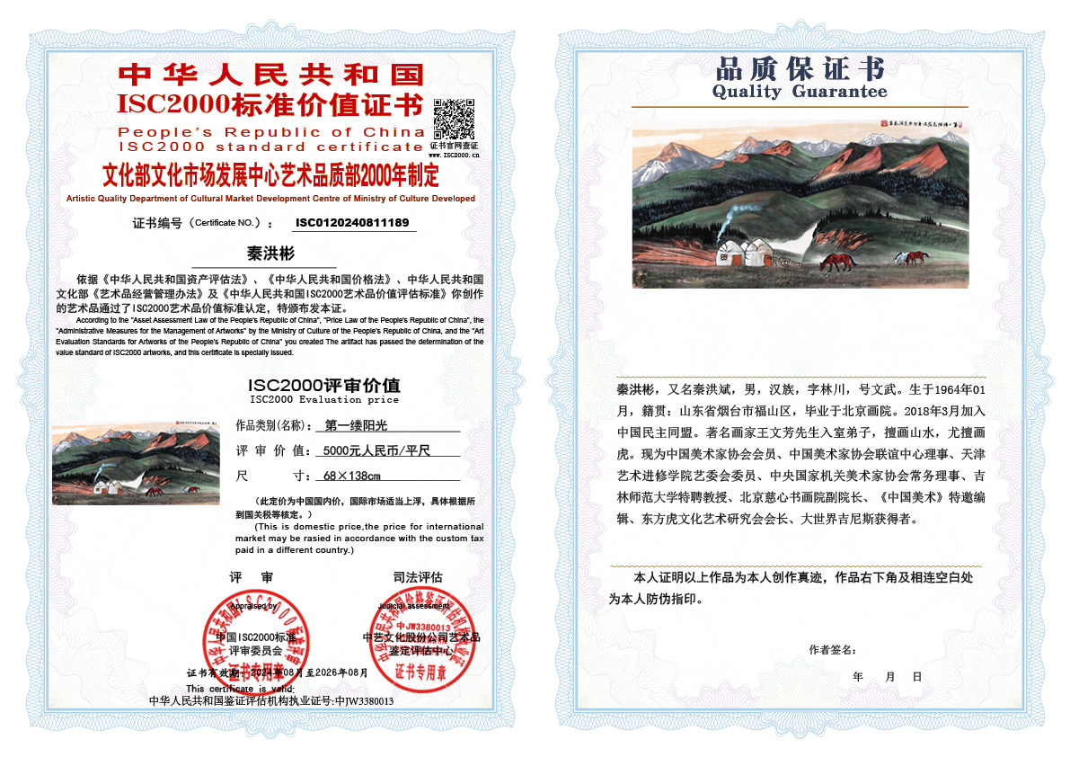 秦洪彬189《第一缕阳光 》