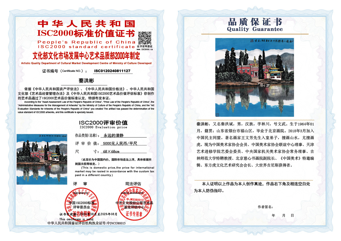 秦洪彬127《永远的清静》