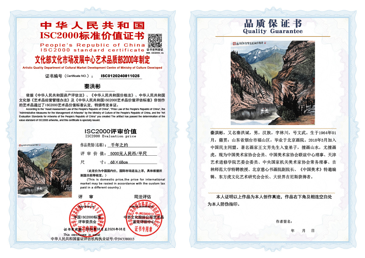 秦洪彬025《千年之约》