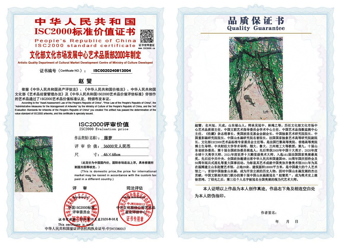 赵燮004《藤萝》