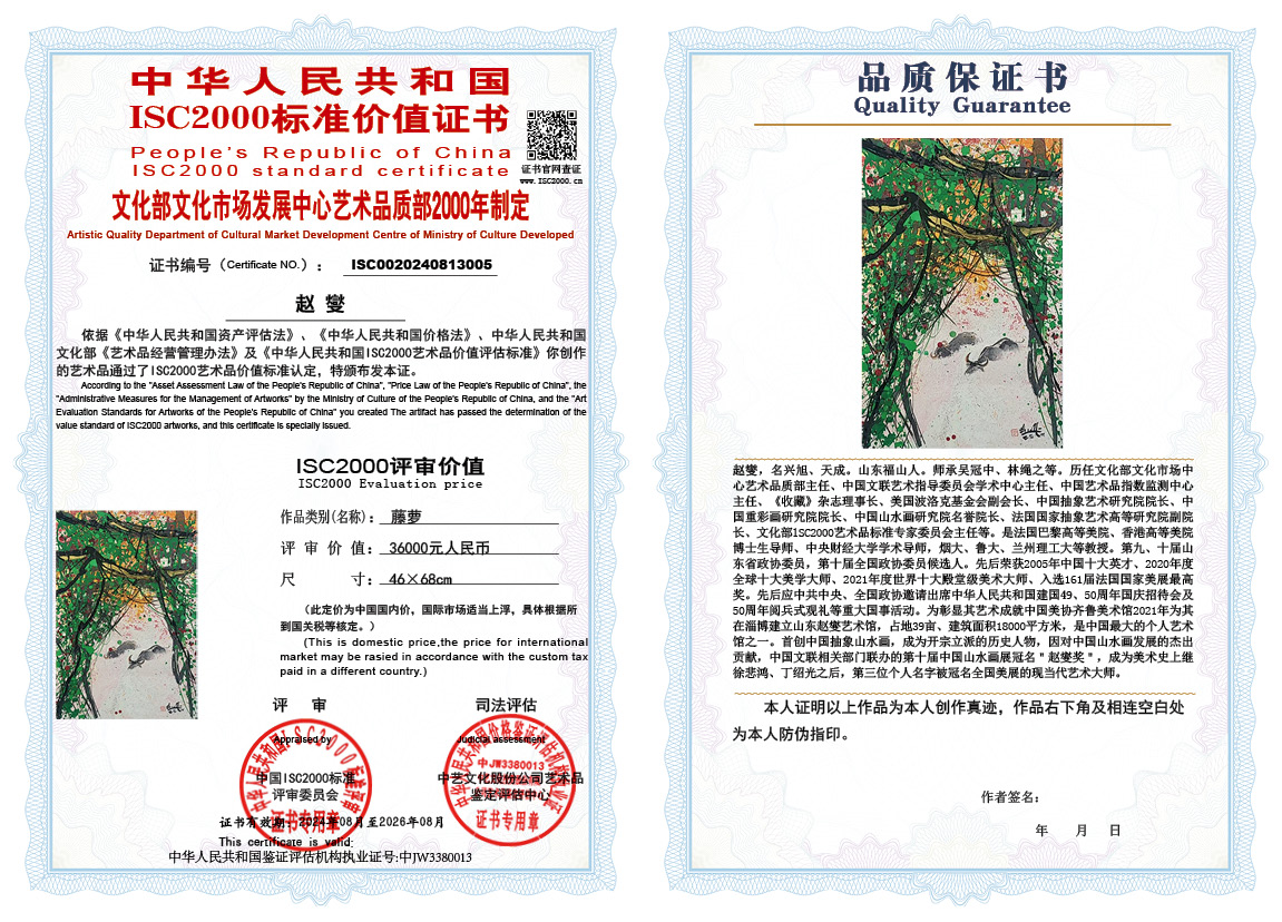 赵燮005《藤萝》