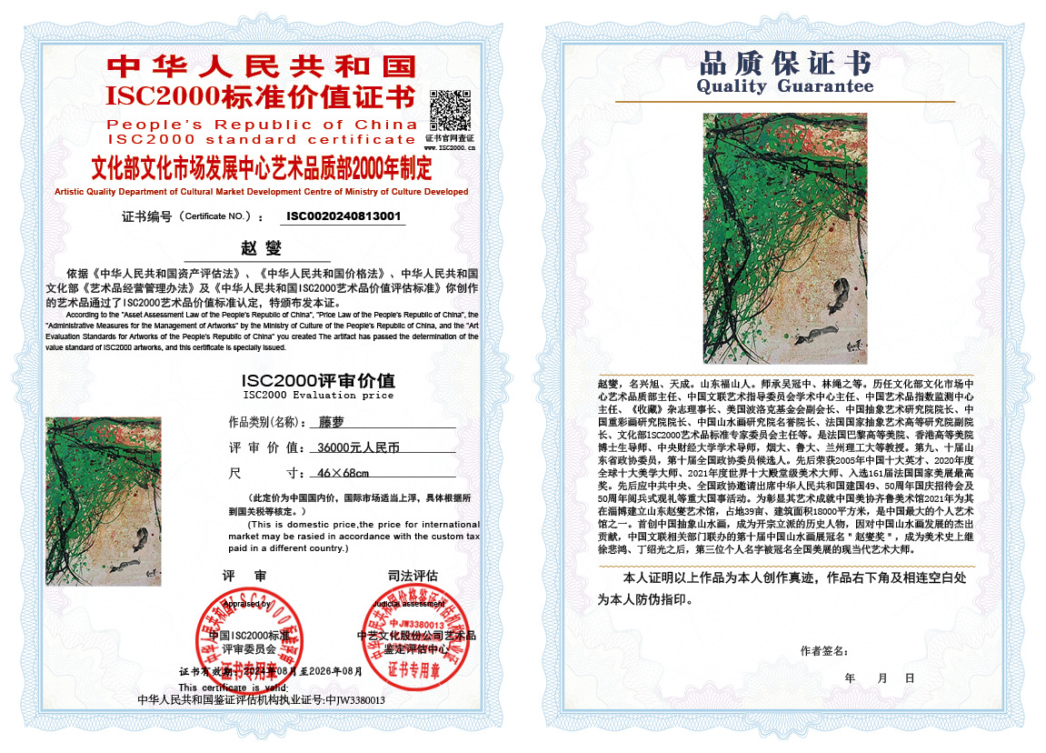 赵燮001《藤萝》