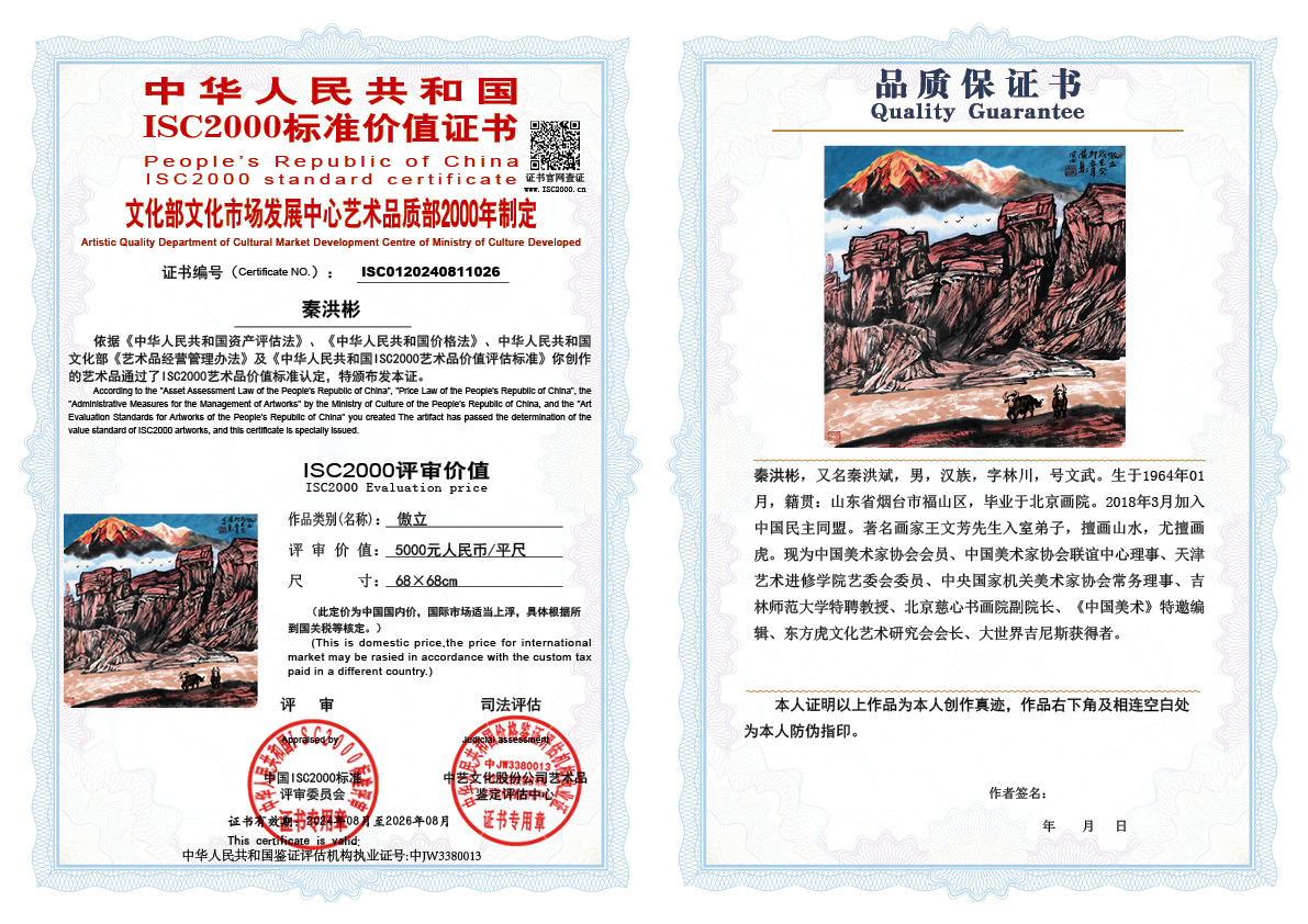 秦洪彬026《傲立》