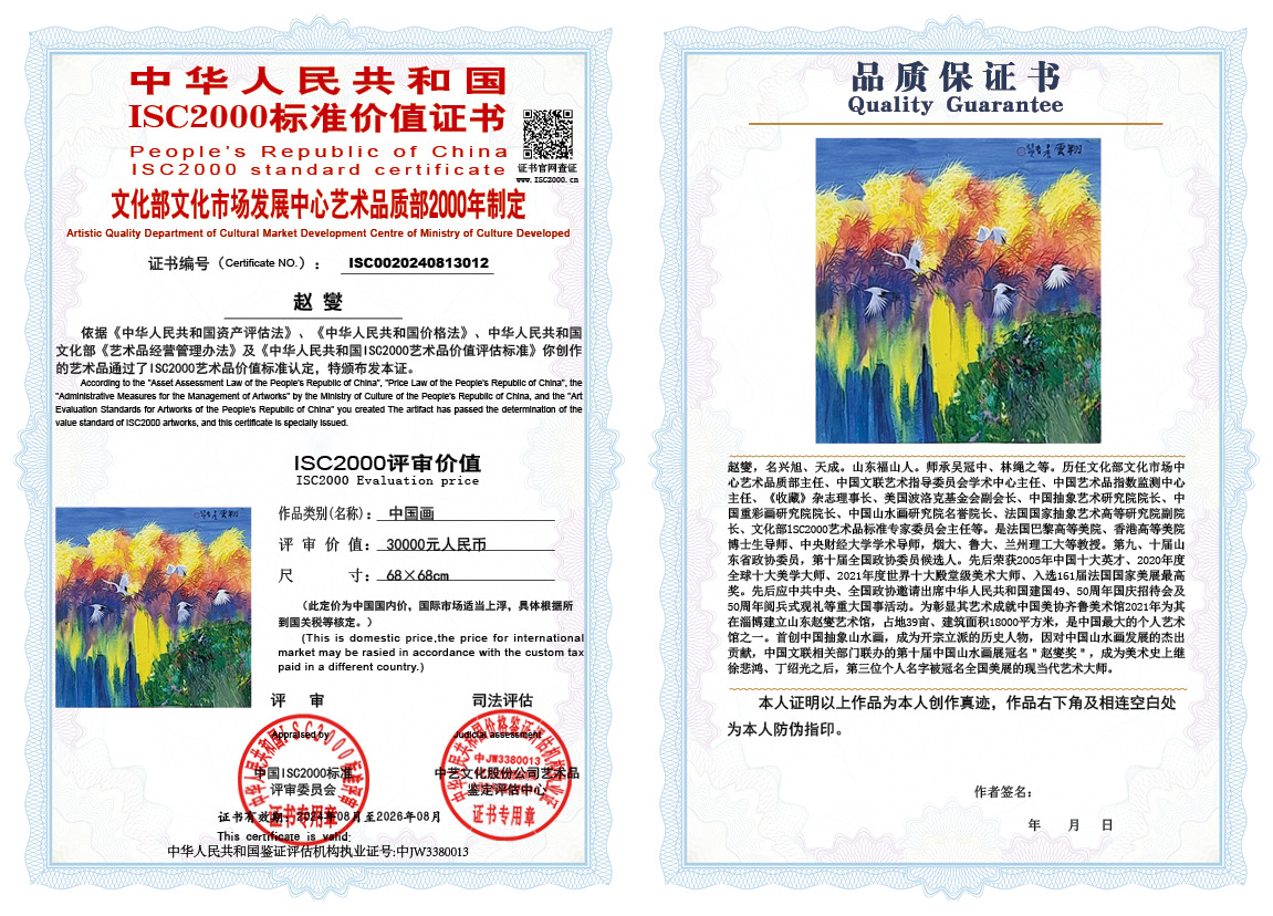 赵燮012《中国画》